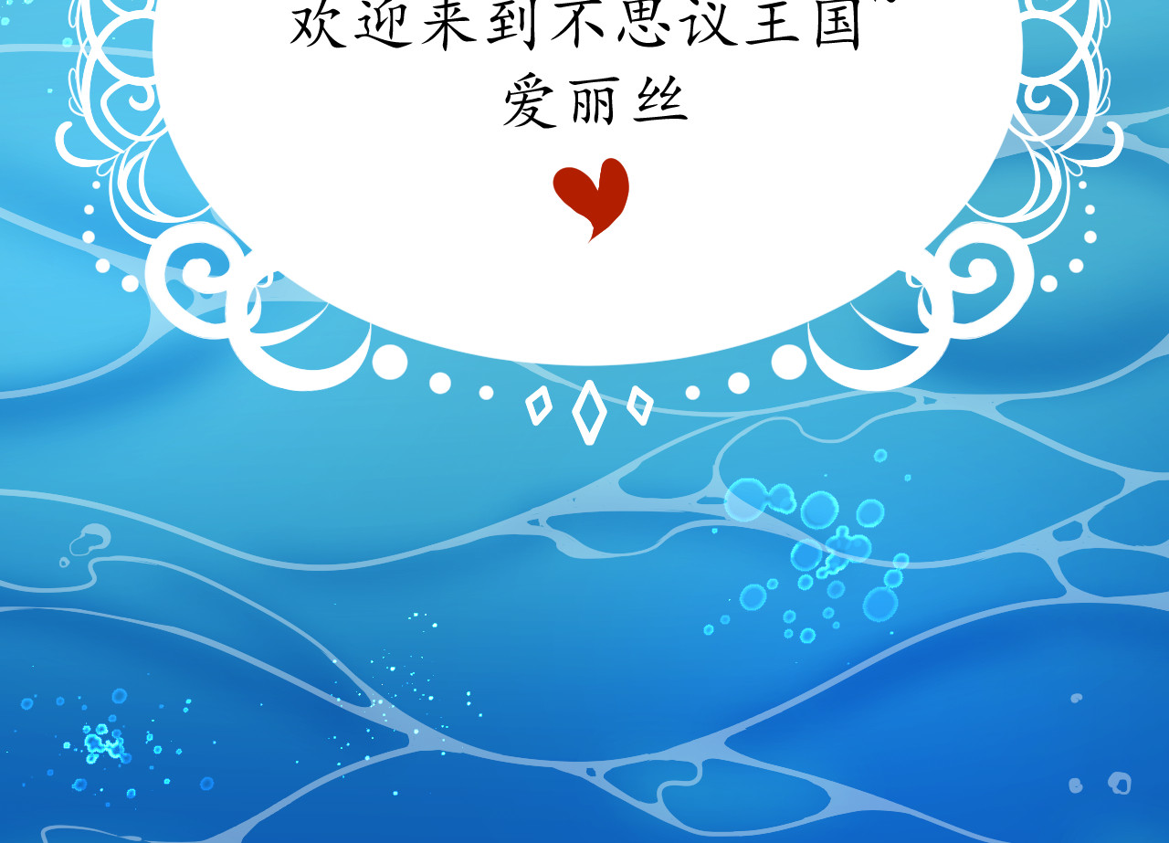 Kill Alice 梦之初 第102页