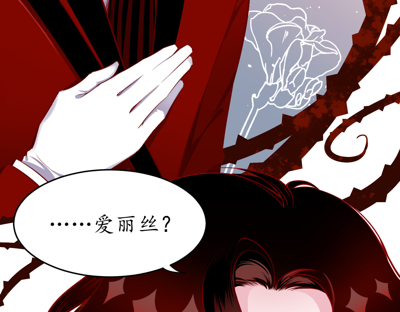 Kill Alice 梦之初 第13页