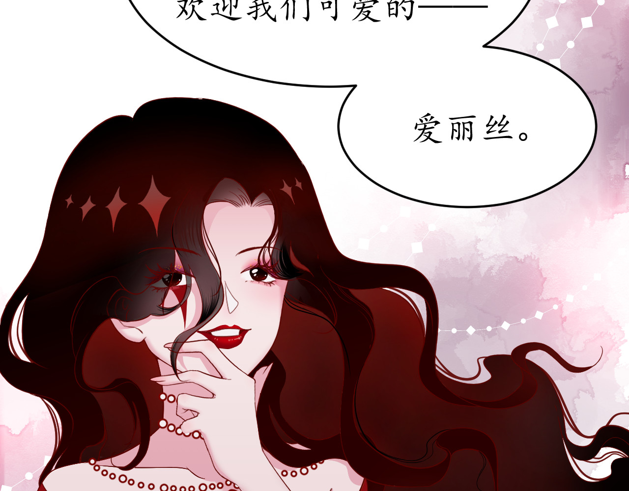 Kill Alice 梦之初 第18页