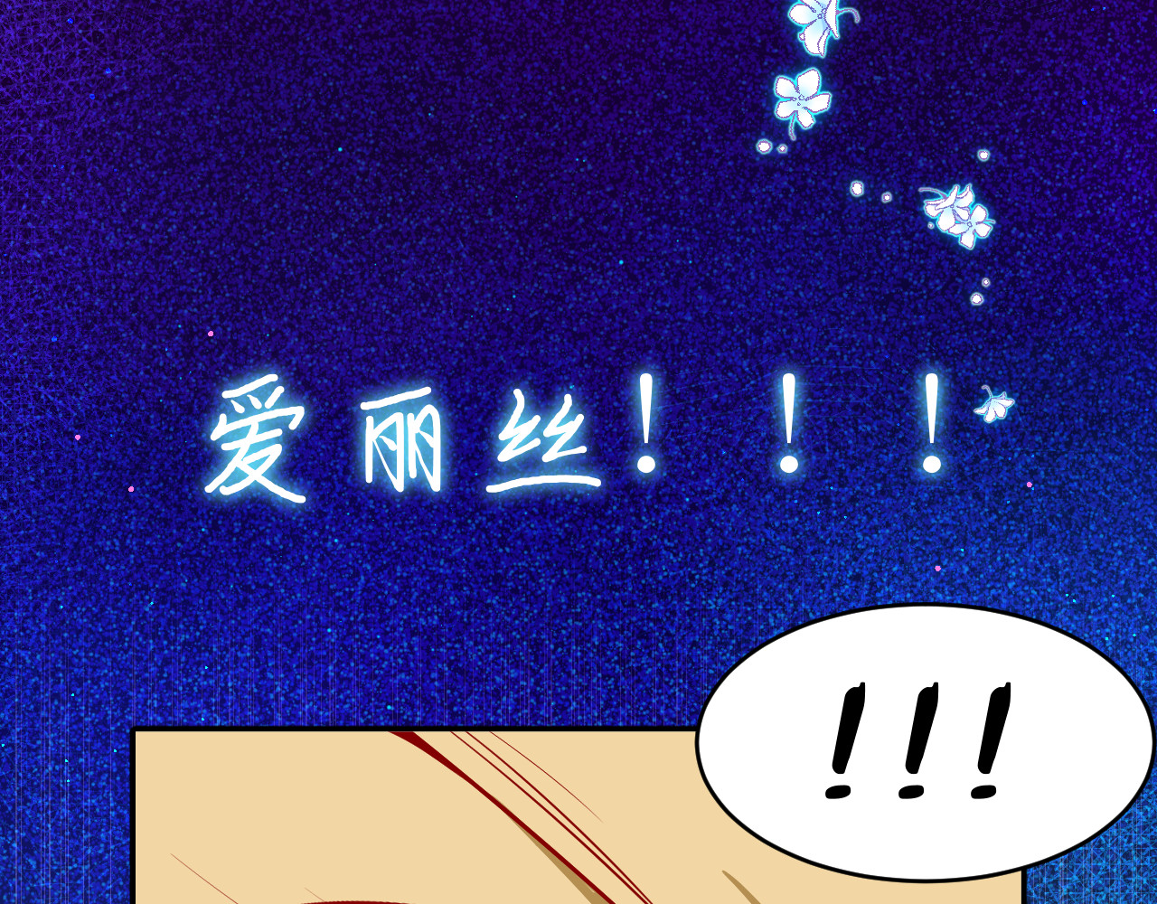 Kill Alice 梦之初 第24页