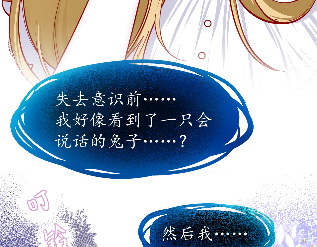 Kill Alice 梦之初 第32页