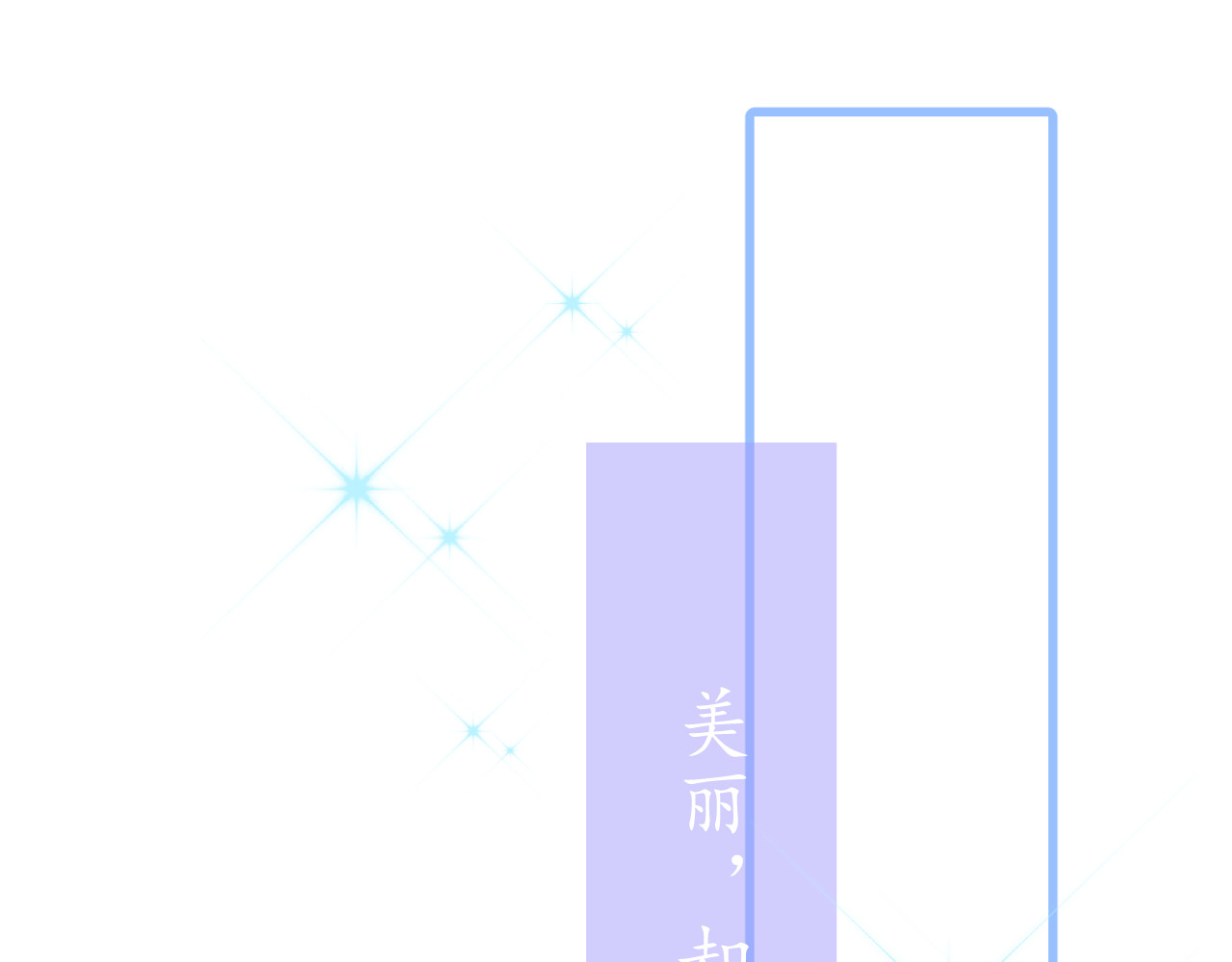 Kill Alice 梦之初 第80页