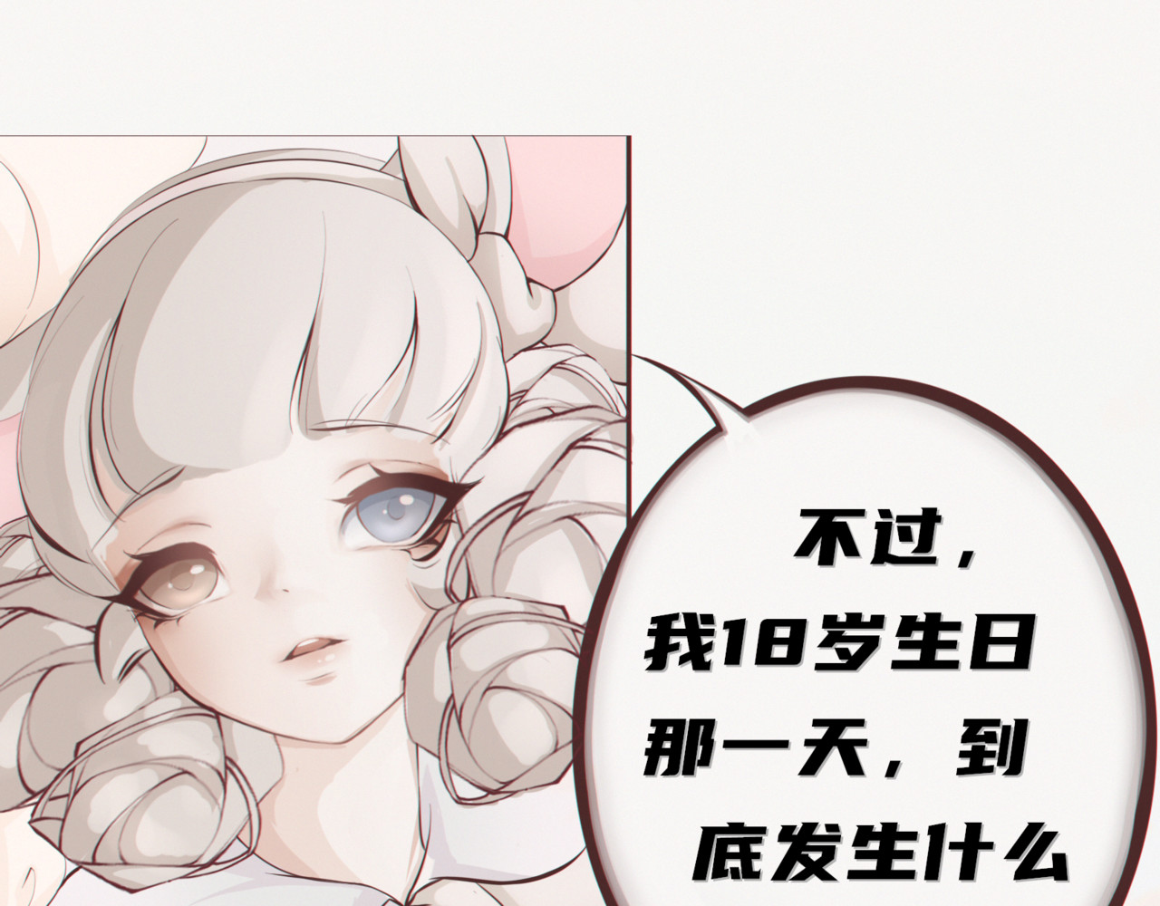 娃念 你的心由我守护 第14页