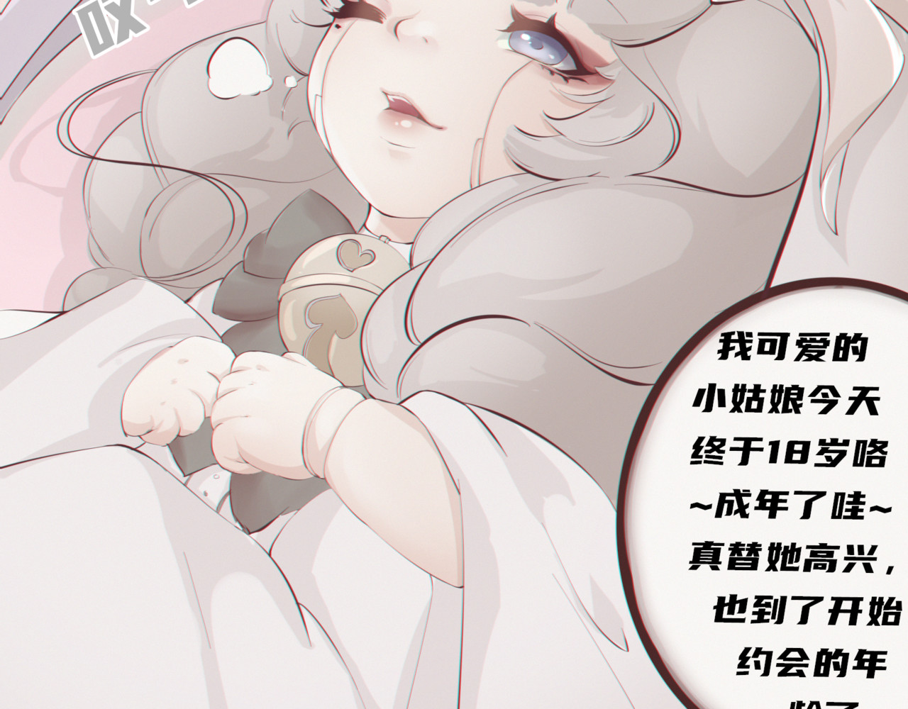 娃念 你的心由我守护 第31页