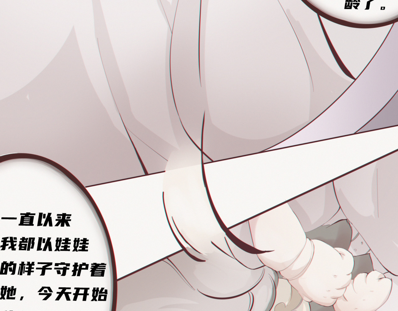 娃念 你的心由我守护 第32页
