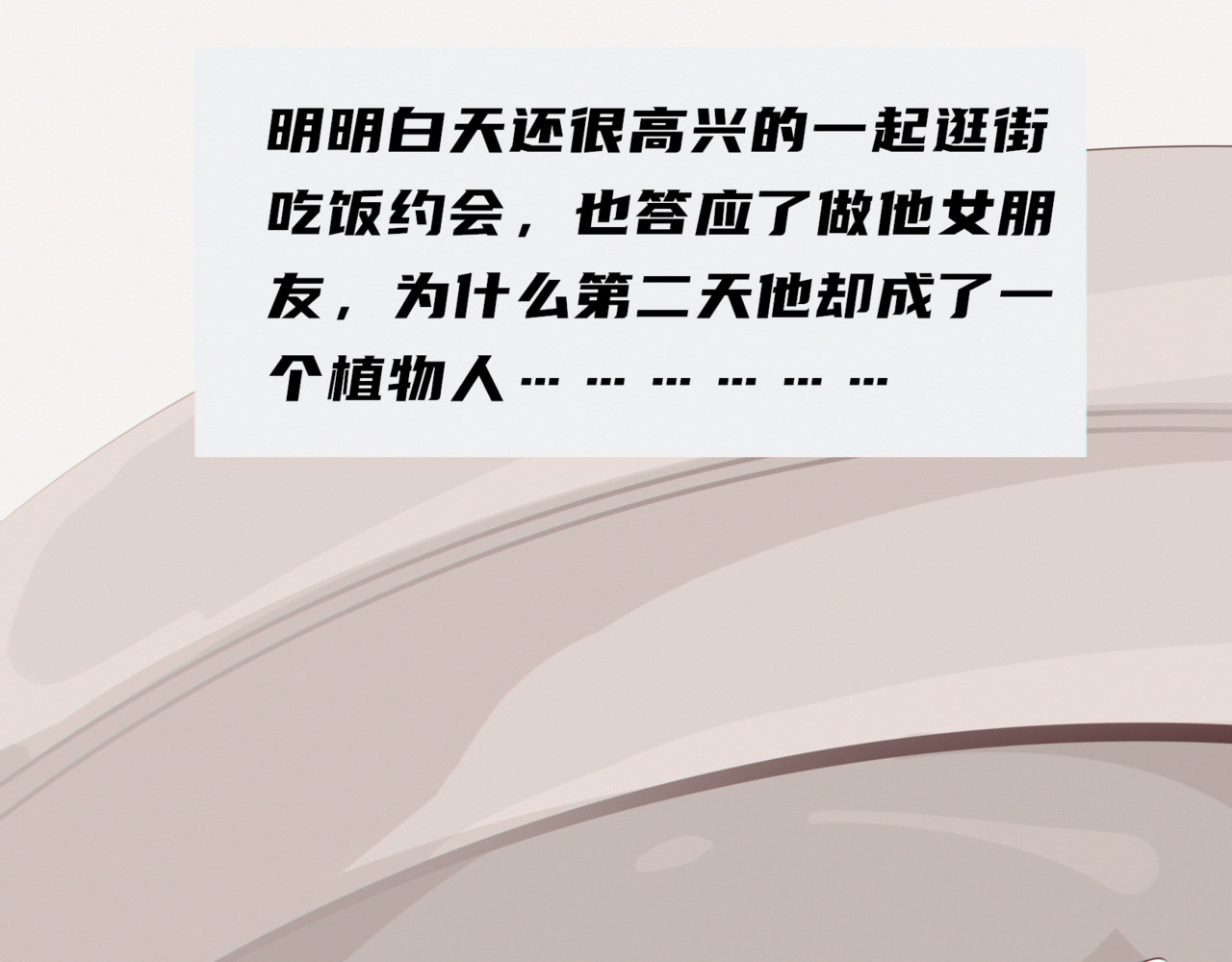娃念 你的心由我守护 第48页