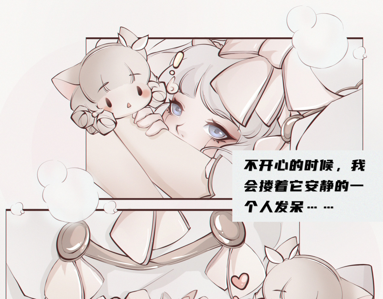 娃念 你的心由我守护 第10页