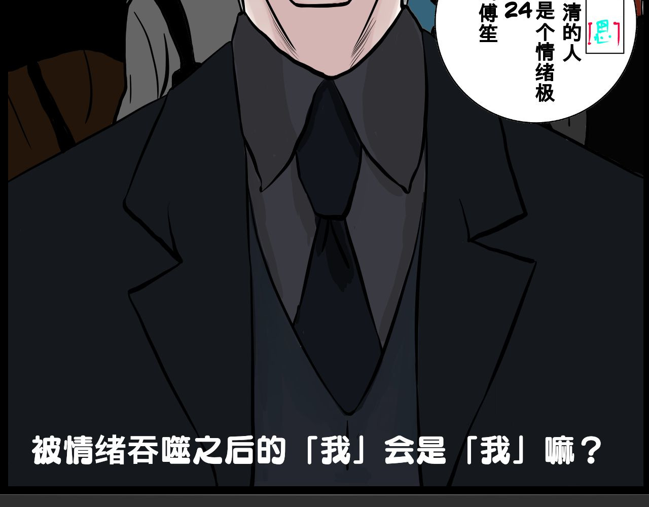 emotion 情绪人生 第11页