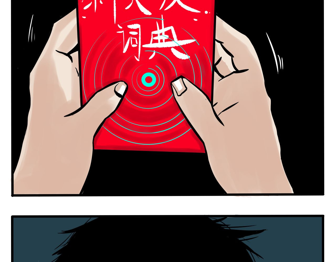 emotion 情绪人生 第129页