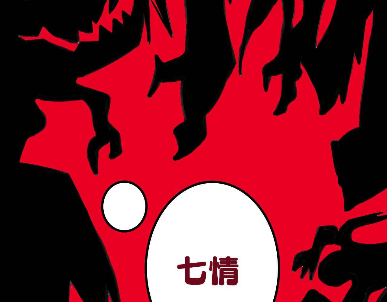 emotion 情绪人生 第140页