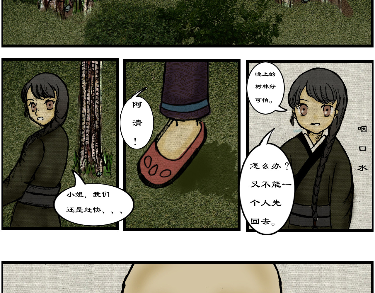 五行术师 第3页