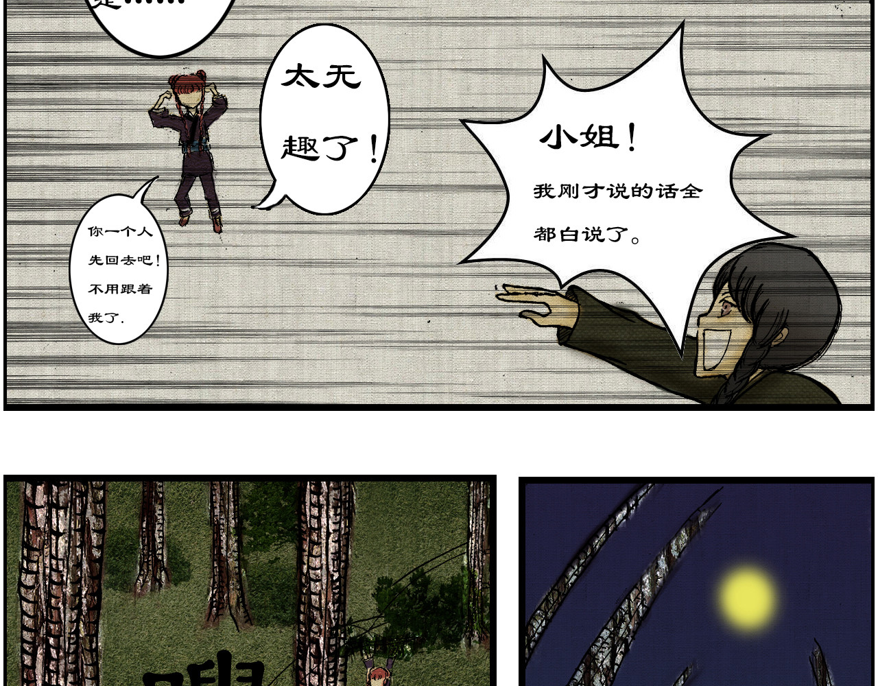 五行术师 第7页