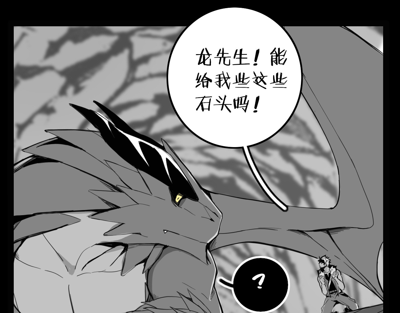 龙与铁 龙与铁 第113页