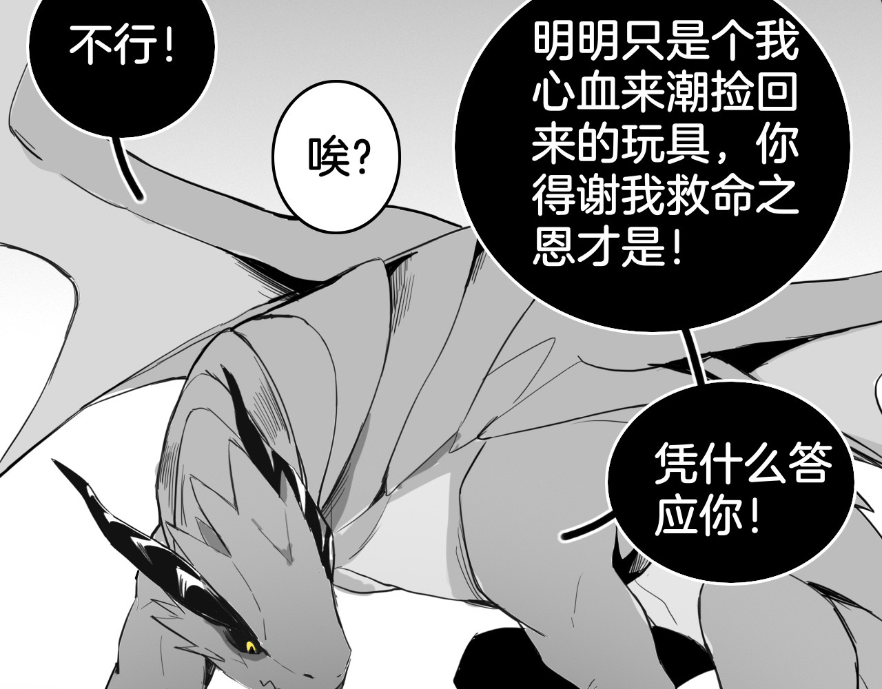 龙与铁 龙与铁 第117页