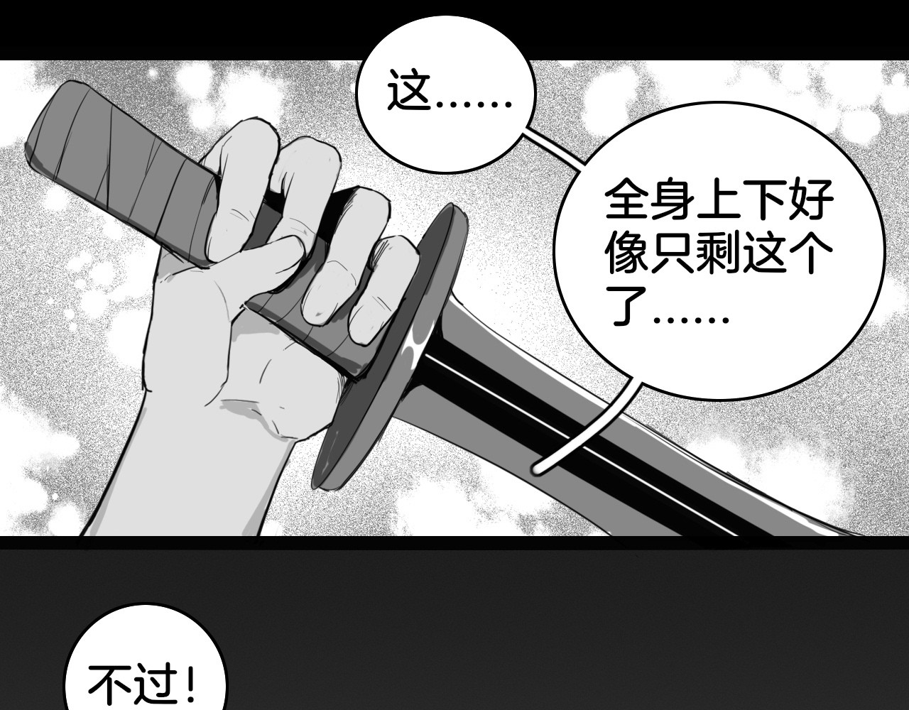 龙与铁 龙与铁 第121页