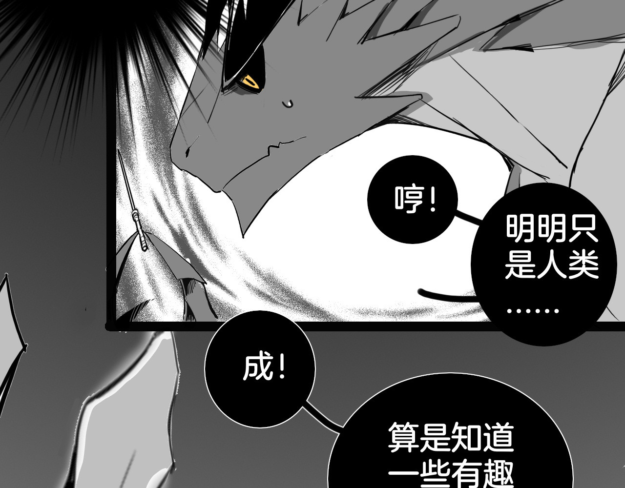 龙与铁 龙与铁 第130页