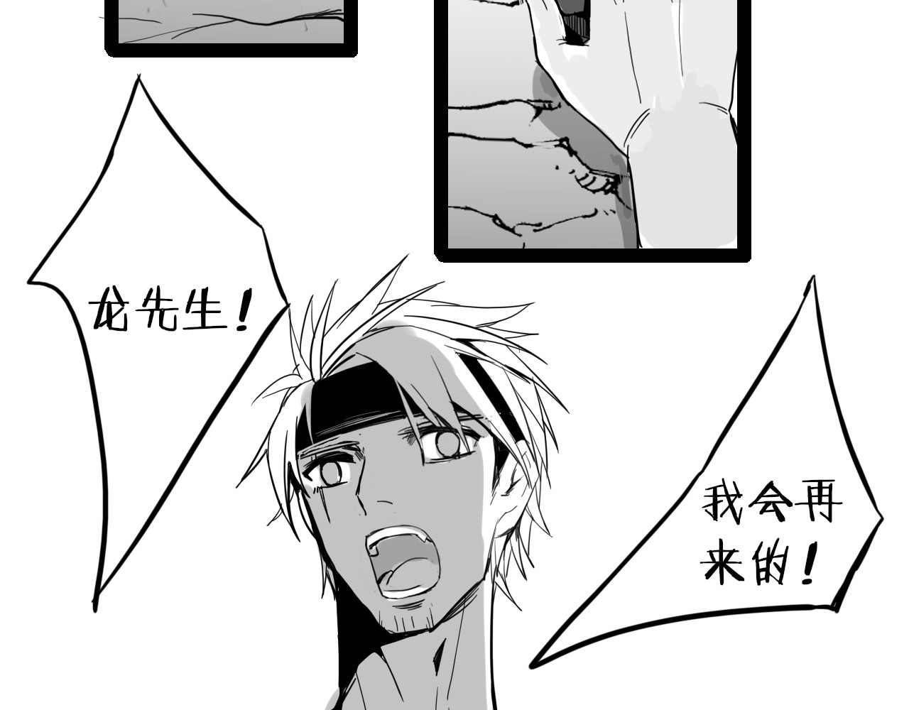 龙与铁 龙与铁 第138页