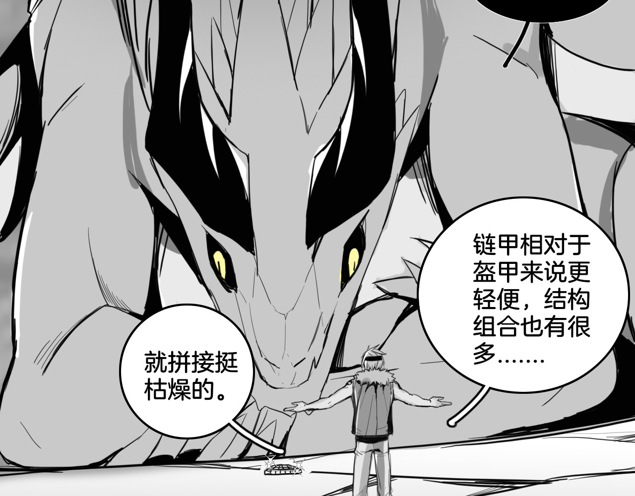 龙与铁 龙与铁 第152页