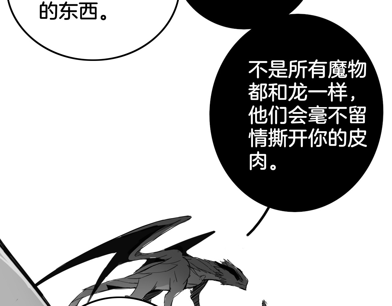 龙与铁 龙与铁 第166页