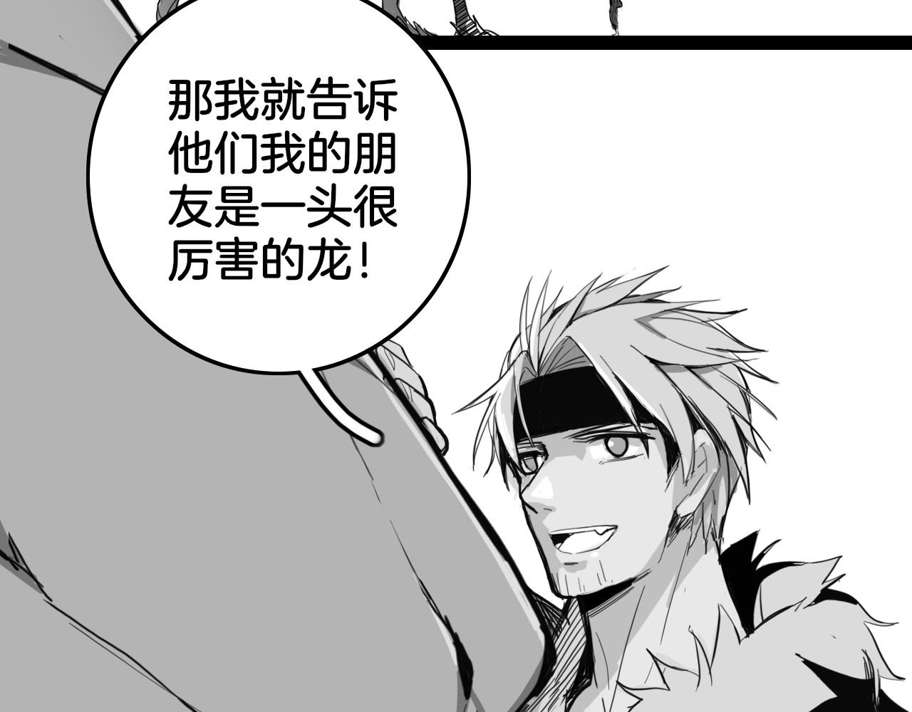 龙与铁 龙与铁 第167页