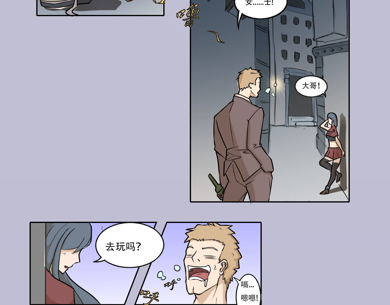 寻魔之路 第2页