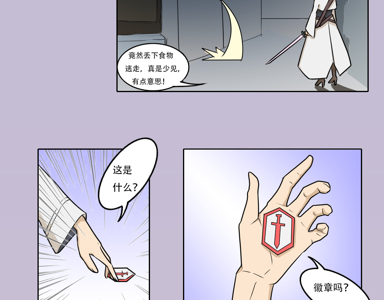 寻魔之路 第8页