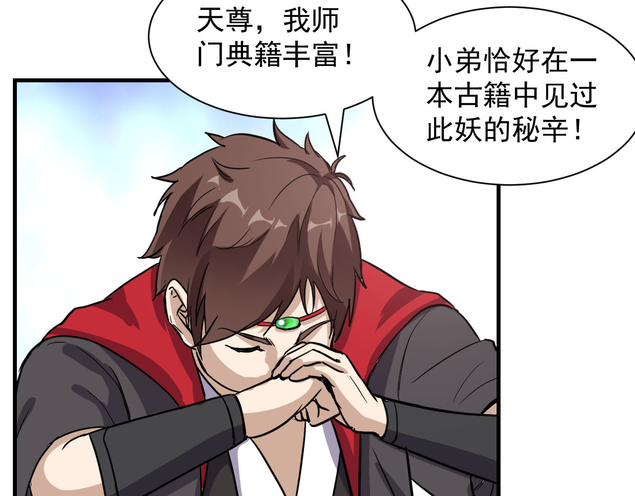 屠魔师 出山 第120页