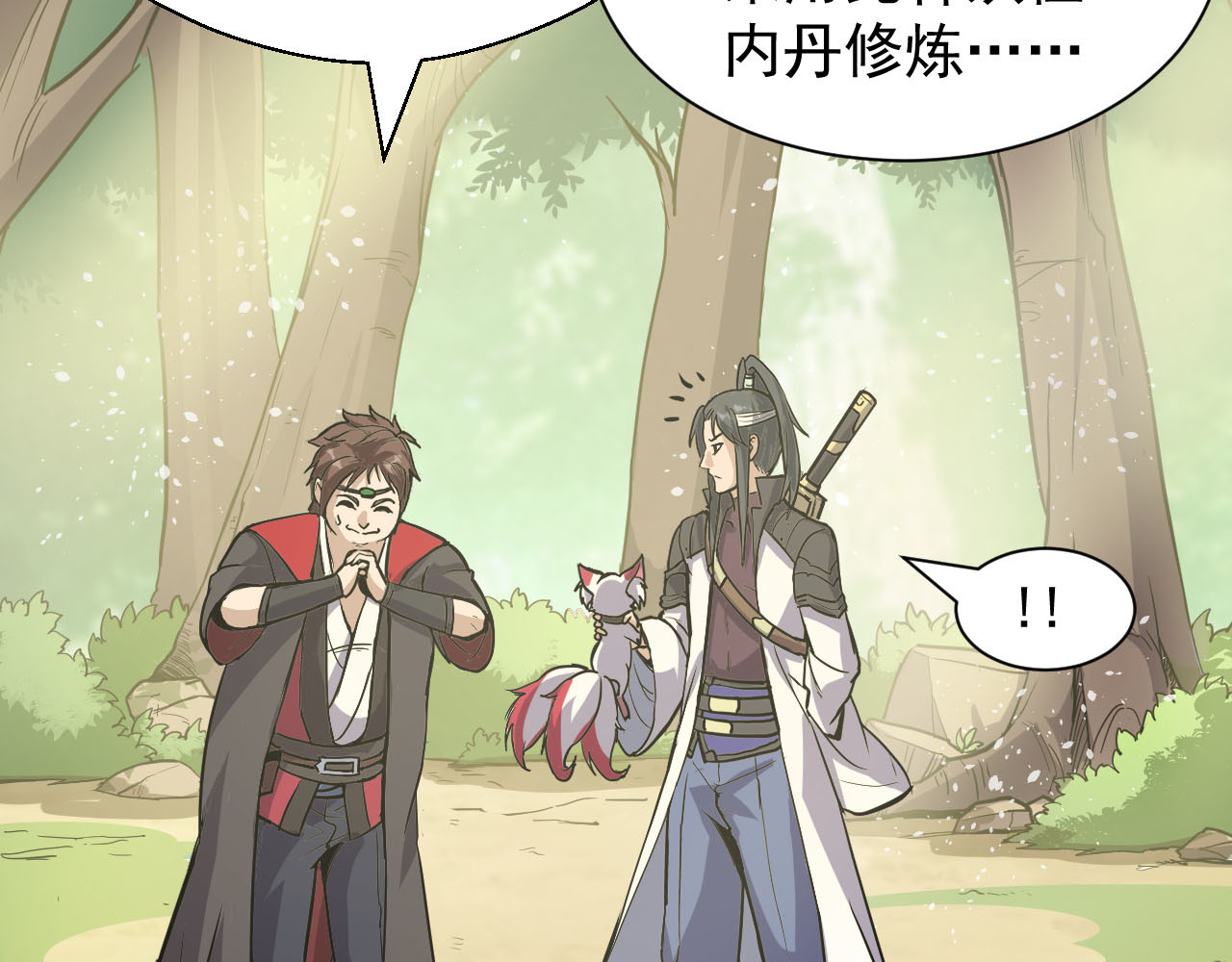 屠魔师 出山 第122页
