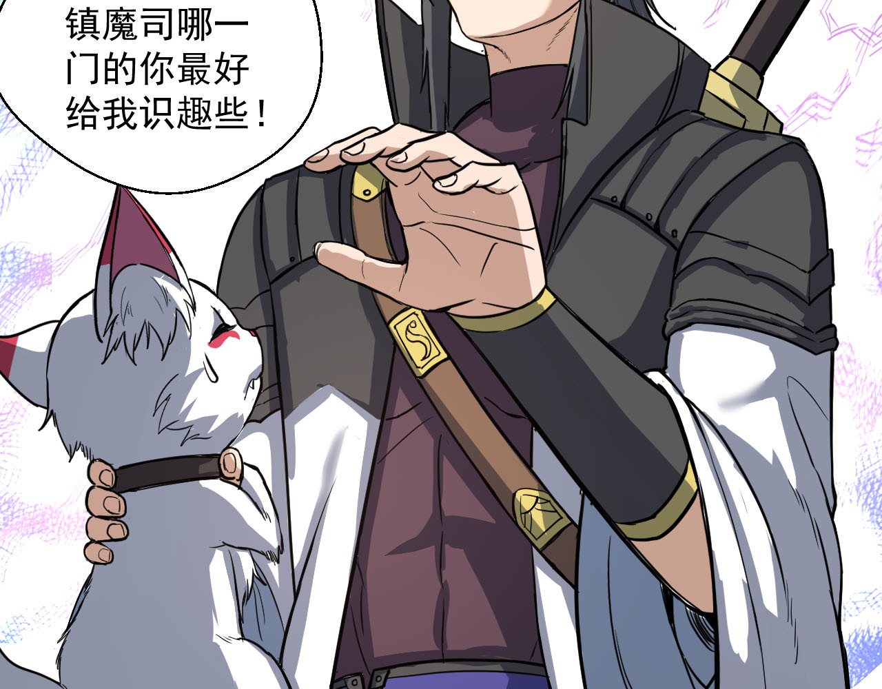 屠魔师 出山 第138页