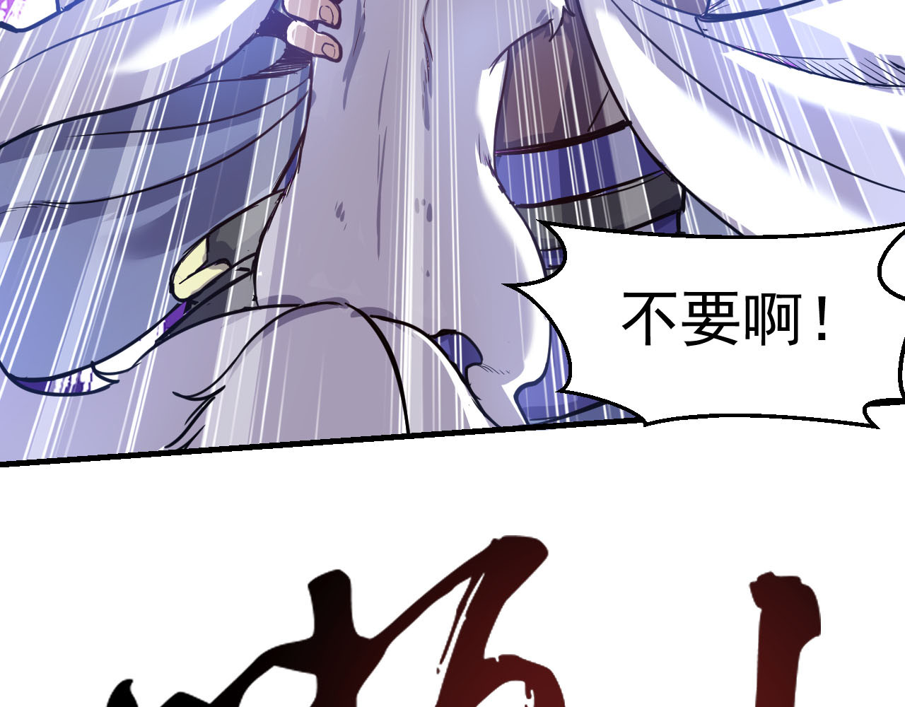 屠魔师 出山 第155页