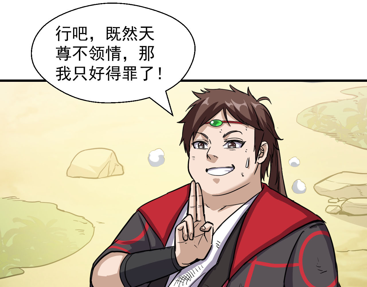 屠魔师 出山 第167页