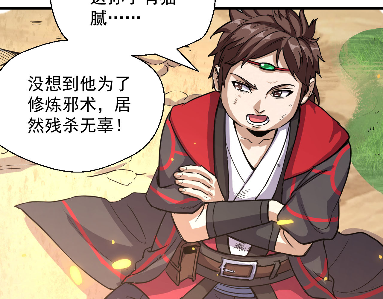 屠魔师 出山 第184页