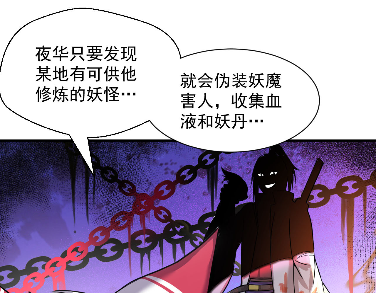 屠魔师 出山 第190页