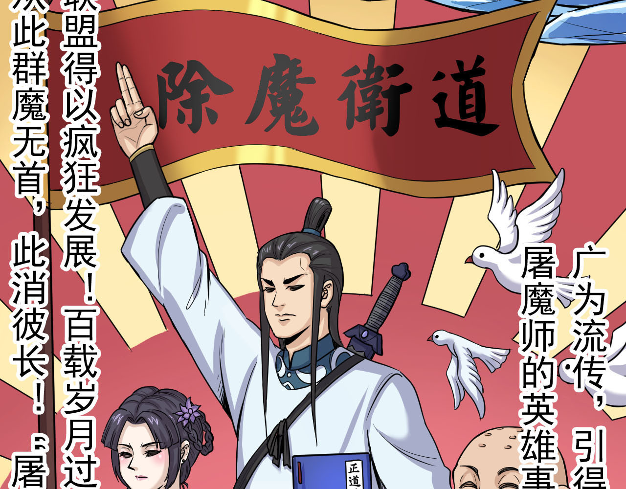 屠魔师 第3页