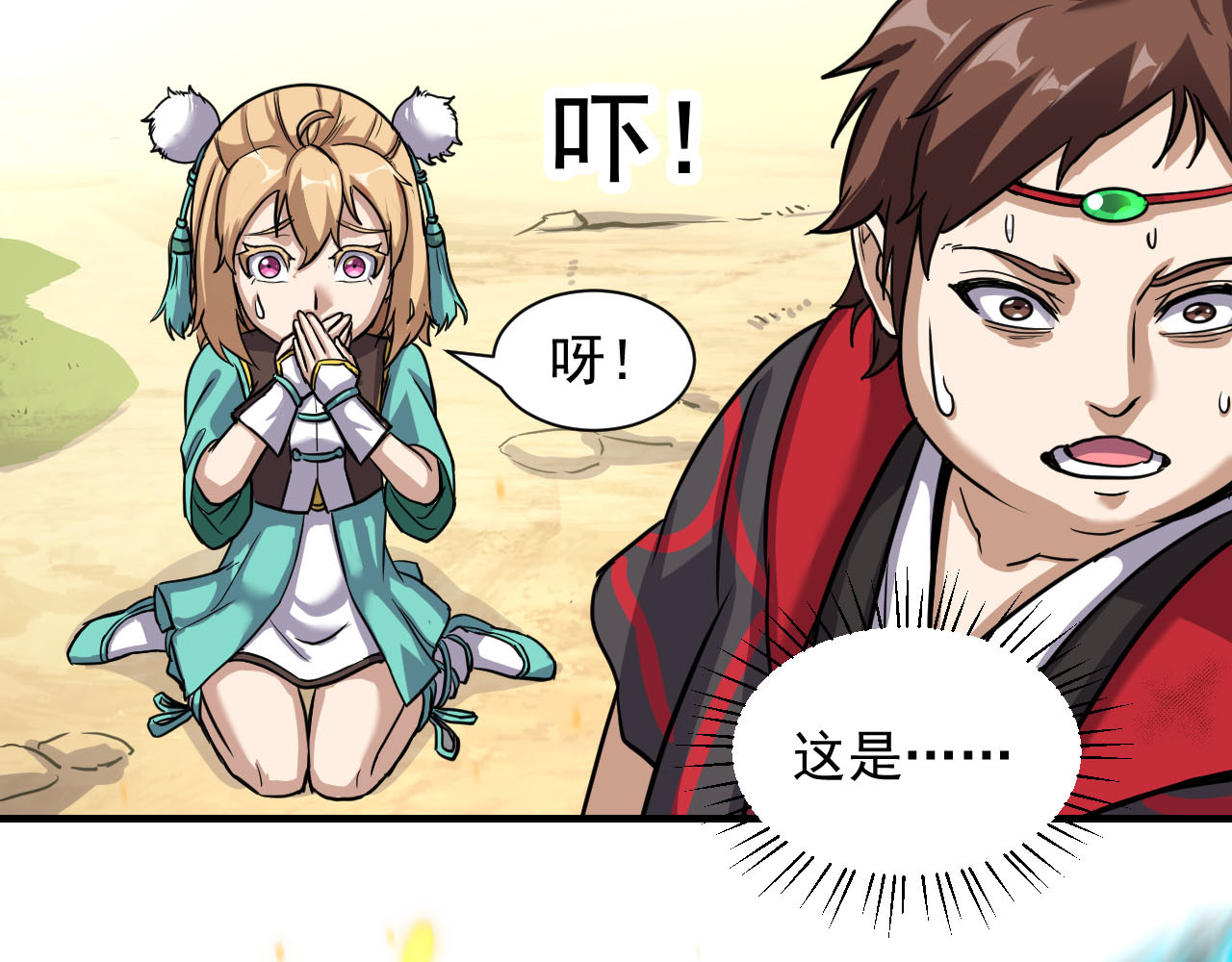 屠魔师 出山 第219页
