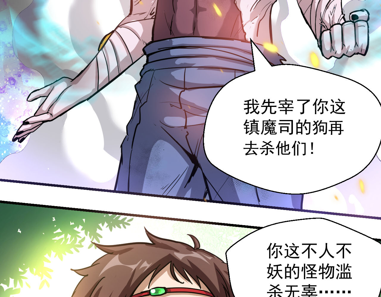 屠魔师 出山 第236页