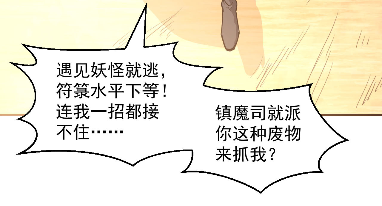 屠魔师 出山 第240页