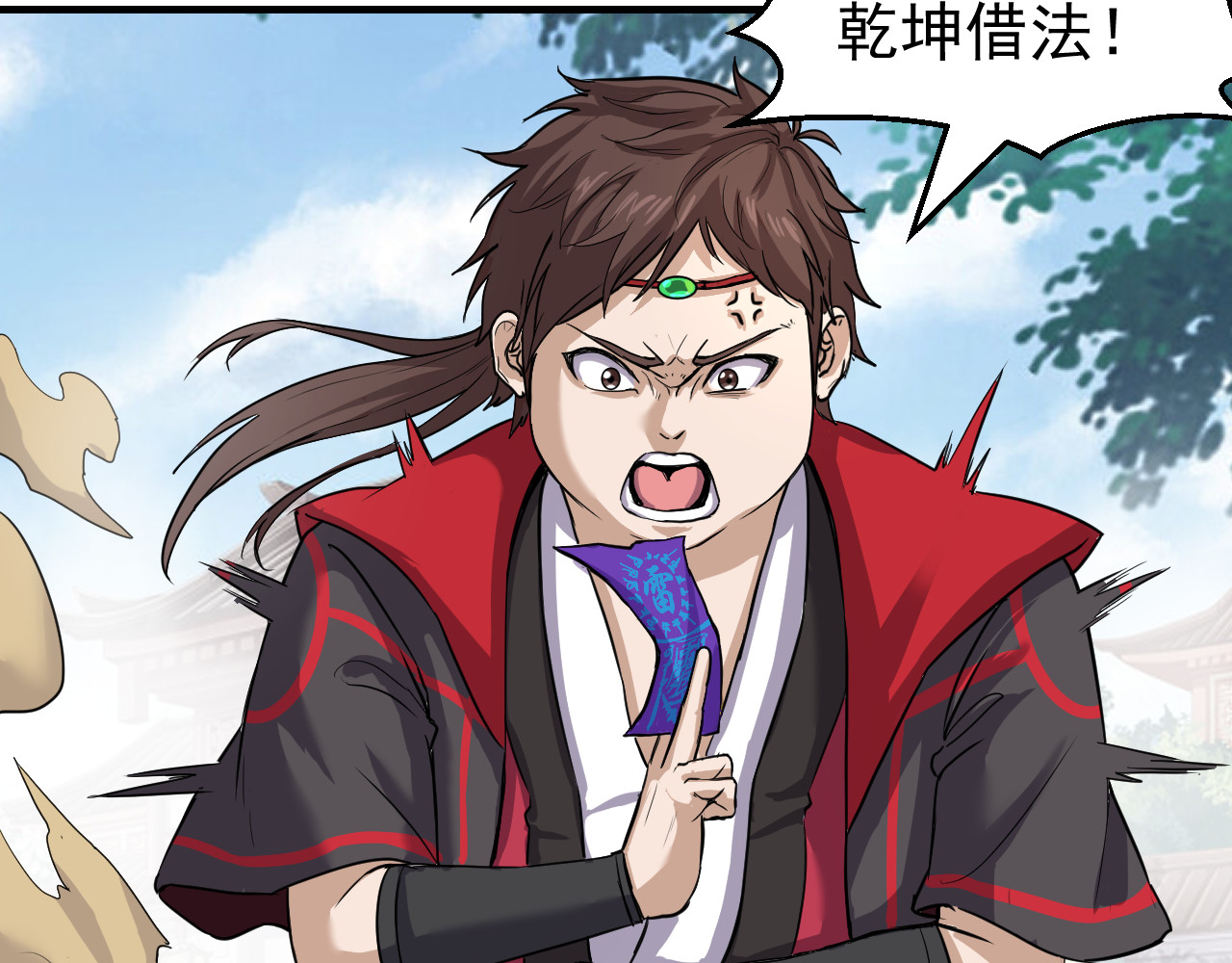 屠魔师 出山 第25页