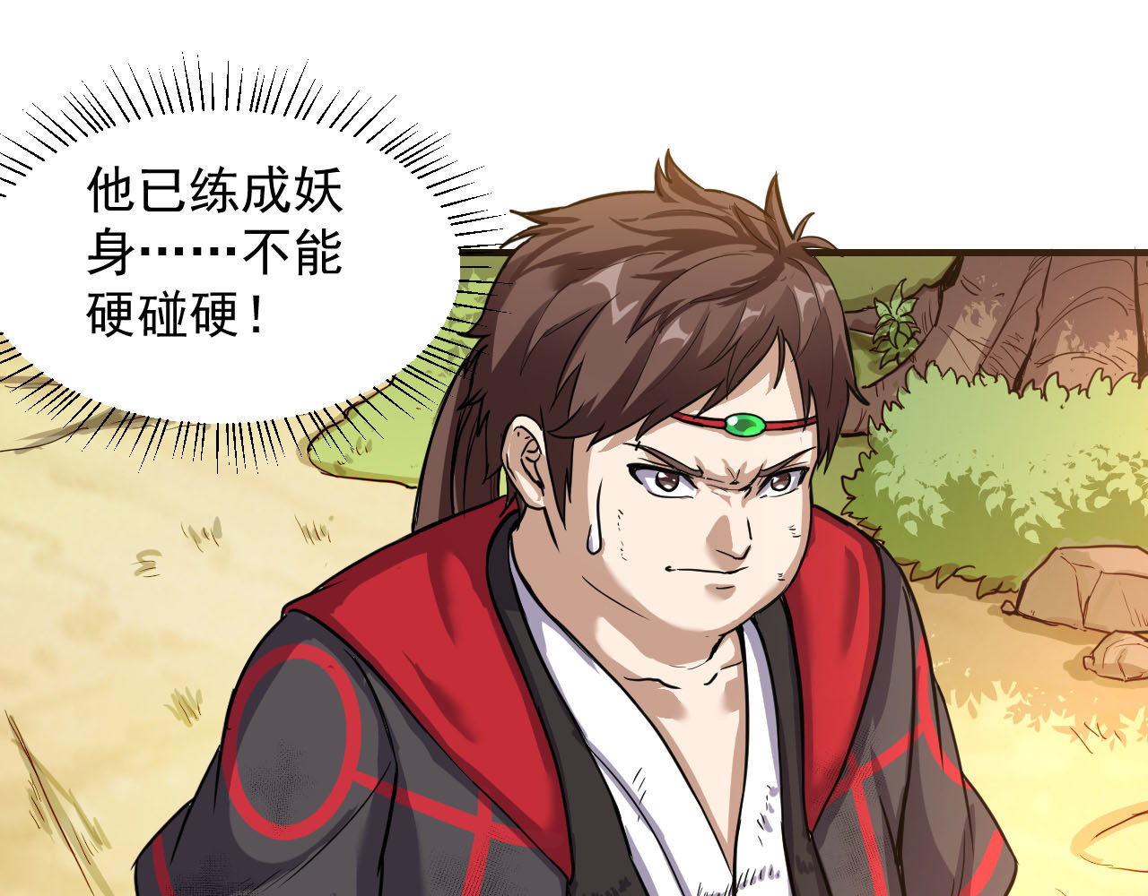 屠魔师 出山 第241页
