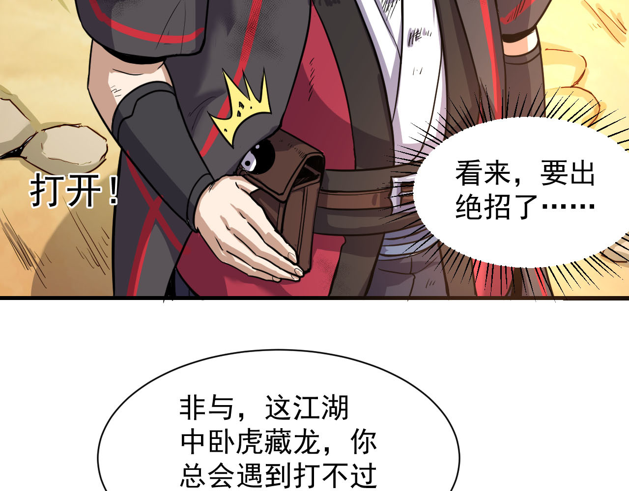 屠魔师 出山 第242页