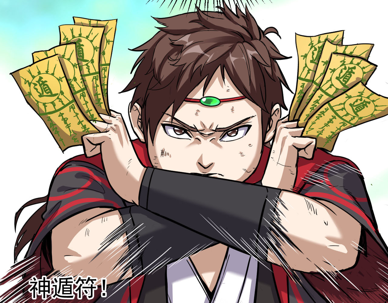 屠魔师 出山 第246页