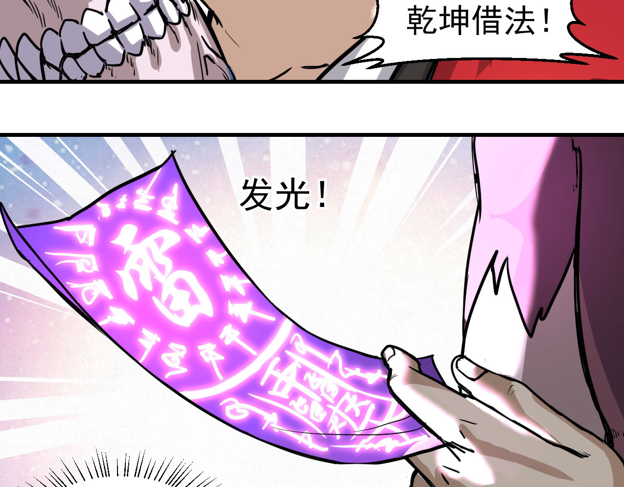 屠魔师 出山 第278页