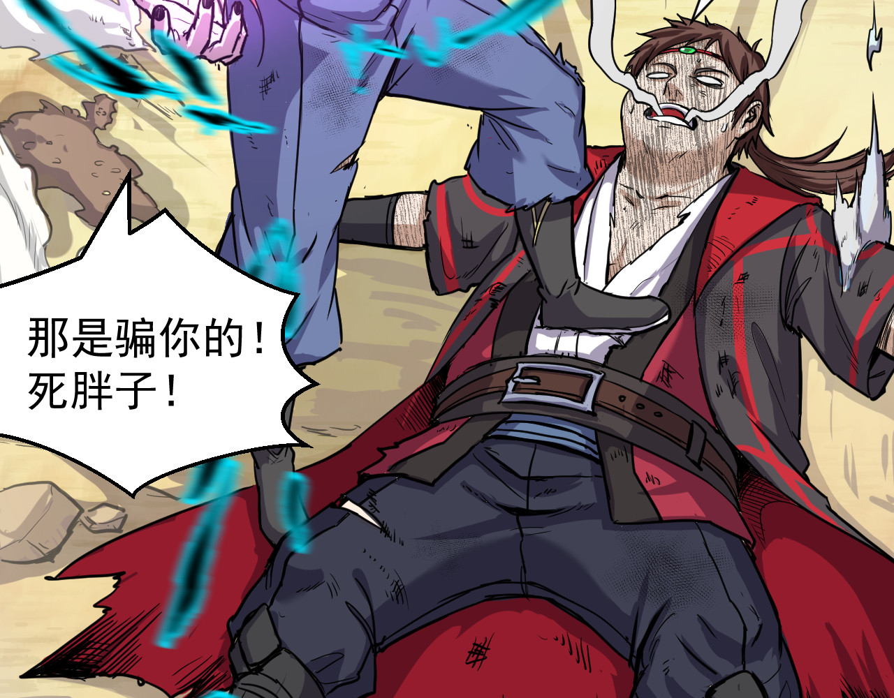 屠魔师 出山 第299页