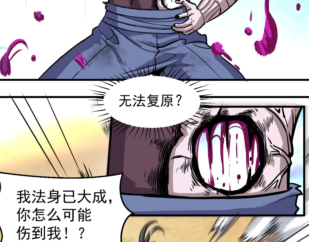 屠魔师 出山 第372页