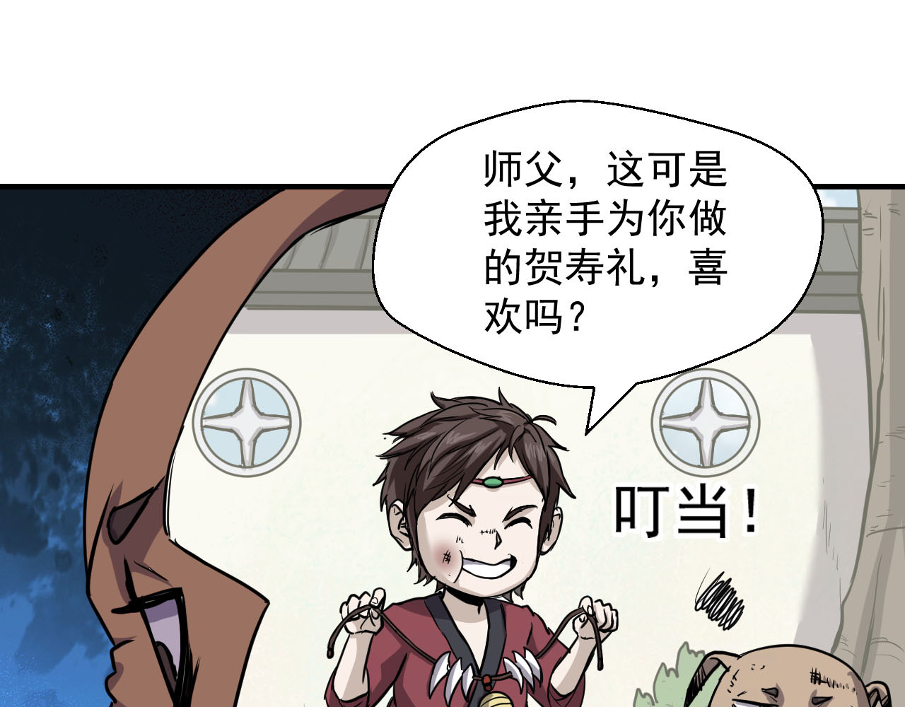 屠魔师 出山 第437页