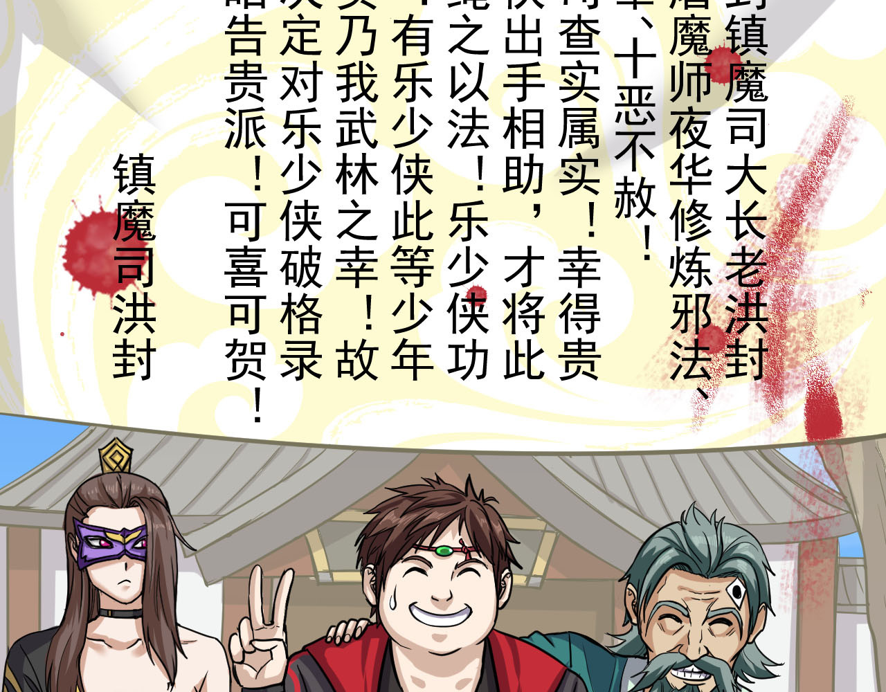 屠魔师 出山 第446页
