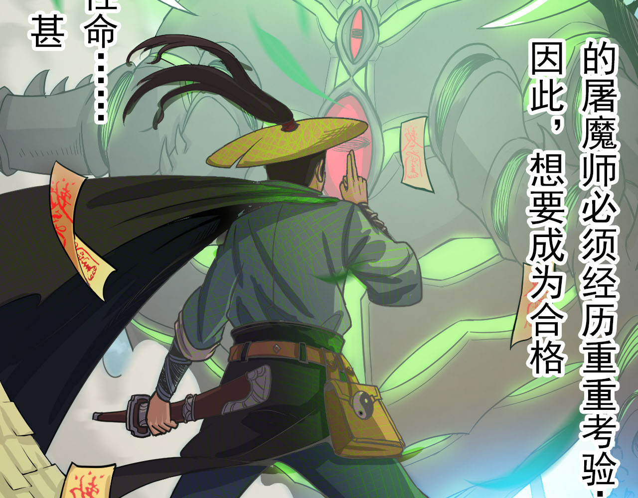 屠魔师 第6页