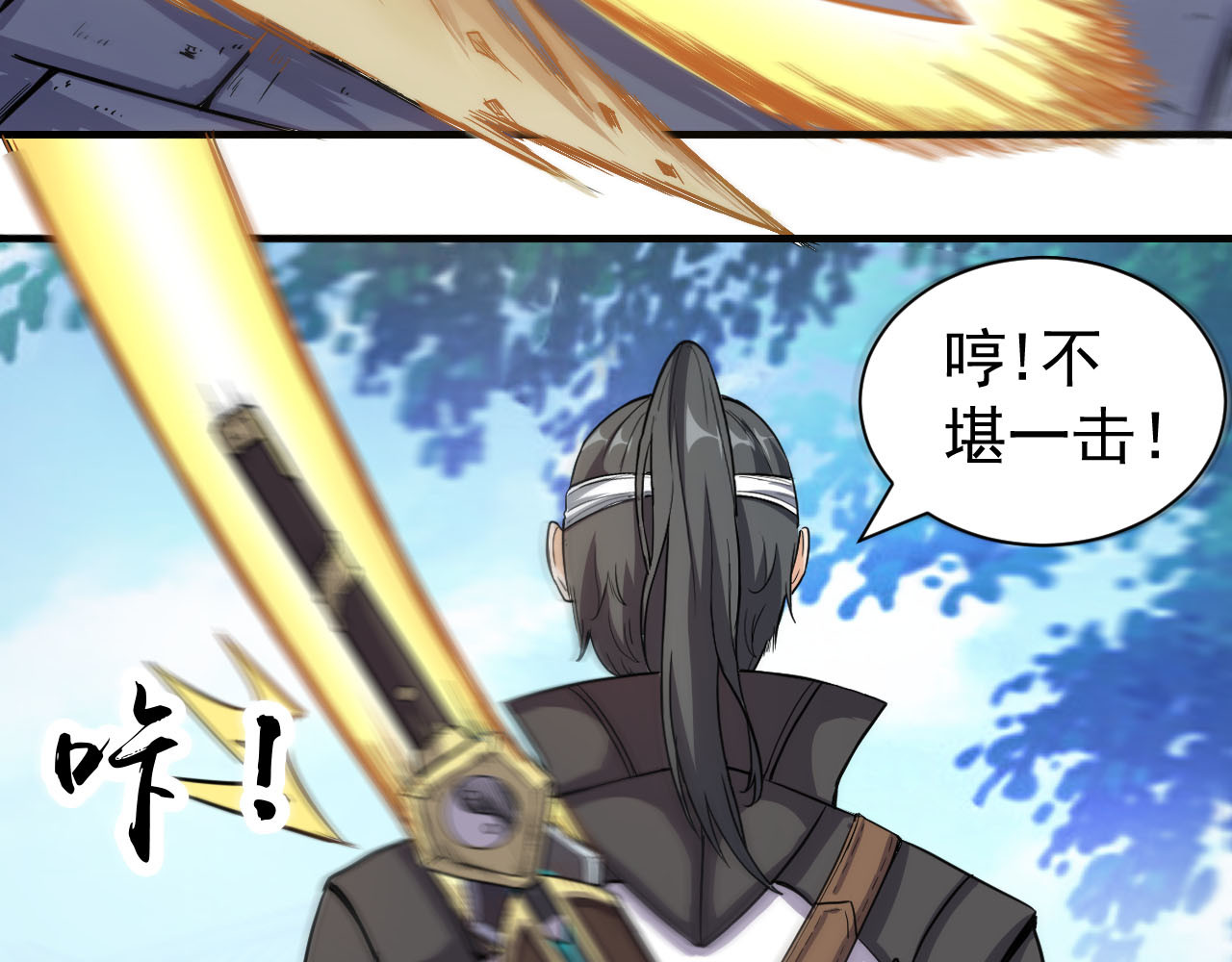 屠魔师 出山 第53页