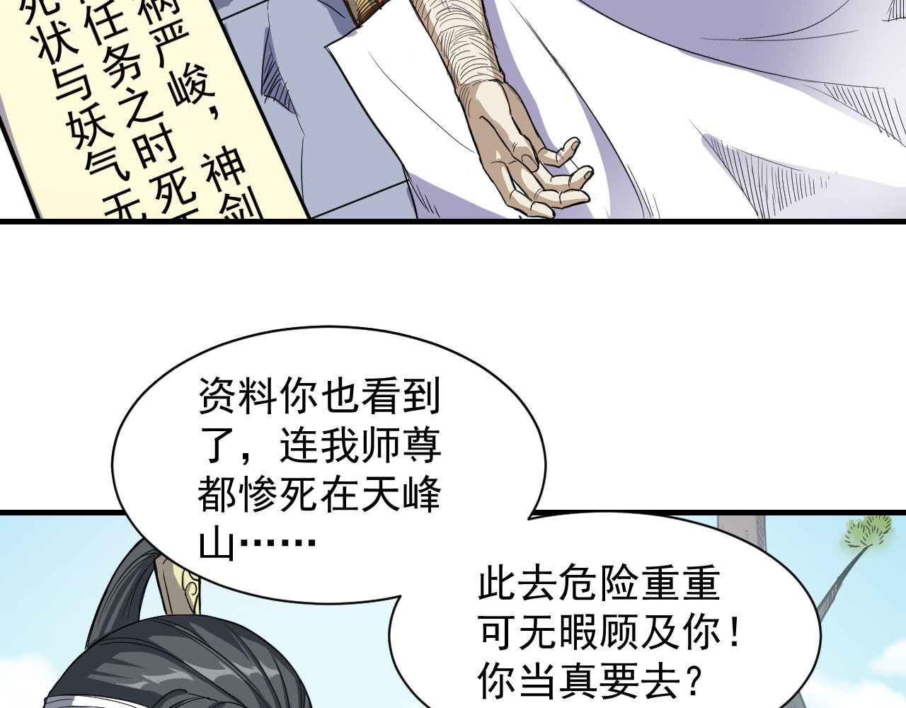 屠魔师 出山 第58页