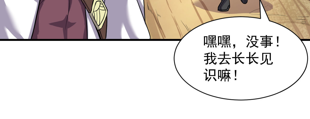 屠魔师 出山 第60页
